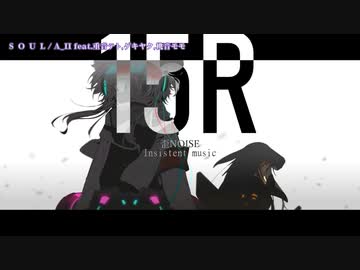 【ニコカラ】 S　O　U　L 【offvocal】