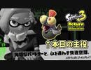 【実況】デコイチラシやテイオウイカが登場した今…なにかわすれていない？？part13【スプラトゥーン3 ヒーローモード】