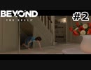 【ゆっくり実況】これがほんとの陰キャよ【Beyond: Two Souls】