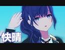 【プロセカMV】Leo/needにまふゆを入れてみた。(快晴編)