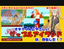 【VOICEVOX解説】オタクくんにやさしい『リップルアイランド』は存在した！？【ゲーム紹介#012】