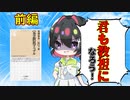 [ゆっくり解説]君も教祖にならないか？「完全教祖マニュアル」！（前編）