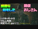 【生声実況】命名：ハイベンおじさん【BIOHAZARD 8 VILLAGE 実況プレイ part19】