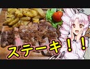 値引きでも美味しい！ステーキ！！
