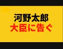 (拡散) 小学生、中学生、高校生、大学生に知ってほしい【河野太郎大臣に告ぐ_ウィルス共生の意味】