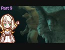 【ゼルダの伝説TotK】つのせのでんせつ Part9 【A.I.VOICE CeVIO実況プレイ】