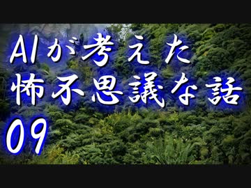 【ゆっくり朗読】AIが考えた怖不思議な話09　山間の旅館