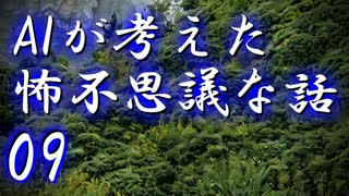 【ゆっくり朗読】AIが考えた怖不思議な話09　山間の旅館