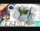 【ゼルダの伝説】ティアキングルメ旅！ #６【ゆっくり実況】
