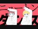 ニュートンダンス/すっぴー×なのはな。【歌ってみた】