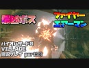 【生声実況】ファイヤーエアーマン！今までで一番強い敵じゃねーか！【BIOHAZARD 8 VILLAGE 実況プレイ part21】