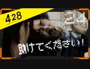 428 〜封鎖された渋谷で〜 プレイ日記 #24