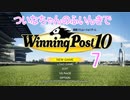 【ウイポ10】ついなちゃんのふいんきでウイポ10 7