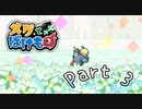 【実況】メグとばけものやろうぜ！ その3ッ！