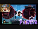 四皇カイドウを倒せ！！【ONE PIECE 海賊無双4 part78】