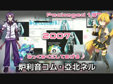 【200 UTAU+2キャラ】ミクミク動画葱祭