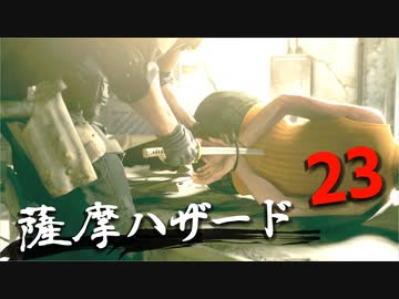 ほぼナイフ縛りで全員チェスト！薩摩ハザードその23｜爆弾魔のバイオRE4ゆっくり実況