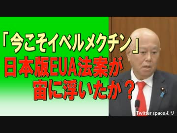 『今こそイベルメクチン、緊急使用許可を！』　 原口一博衆議院議員　2023.05.19