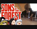 【ゆっくり実況】 拝啓 sons of the forest ＃８