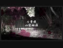 「HD」千葉県 山倉林道 全編