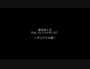【CeVIO AI IA】涙のゆくえ（オリジナル曲）