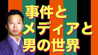 【猿之助】事件とメディアと男の世界