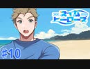 エモクロアTRPGリプレイ「スイム・ヒーローズ」Part10【ゆっくりTRPG】