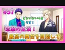 【A3!】学祭では照明係だった男の初見実況プレイ Part57