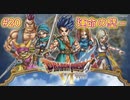 【DQ6・女性実況】#20　ドラゴンクエスト6　懐かしみながら実況プレイ【SFC】