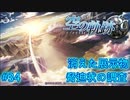 【英雄伝説・女性実況】#34　空の軌跡SC　懐かしみながら実況プレイ【PSP】