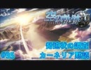 【英雄伝説・女性実況】#35　空の軌跡SC　懐かしみながら実況プレイ【PSP】