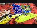 【ゆっくりバス釣り】イケカツチャレンジ！2023-04フロリダ州レイクトホ後編