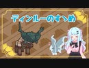 【ポケモン実況】準伝説環境がついに！ディンルーで暴れます！＃6【ポケモンSV】