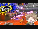 【刀剣乱舞】いか部になってこの地面を塗りつくす22【偽実況】