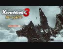 伊藤福島 2023/5/11(木) 14:54開始 ゼノブレイド3DLC