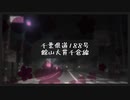「HD」千葉県道188号館山大貫千倉線 全編
