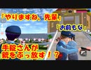 第71話「手錠さんのお仕事②」【サクラスクールシミュレーター】【sakura school simulator】