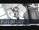 法律に詳しくない女が「逆転裁判2」を実況プレイ Part20