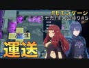 [FEエンゲージ]ユナカ+主人公縛りpart5/13(14~15章)(ゆっくり実況)