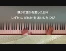 [愛の花] あいみょん [ピアノ伴奏] mmk 弾いてみた 歌詞付き