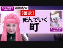 【啓示】死んでいく町。。。→続きはmediableで！