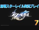 【HoYoverse】崩壊スターレイルを初見で遊んでみた 7 【崩壊スターレイル】
