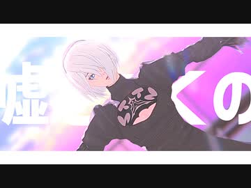 【MMDNieR】2Bがアイドルな世界線