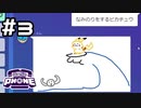 【生放送アーカイブ】お絵かき伝言ゲームで遊んでみた！#3