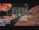 【ELDEN RING】完全初見 死ぬたびに腹筋をささげるエルデンリングPart34