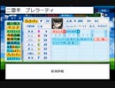 【PCFシーズン16】ルール説明＆選手紹介part2