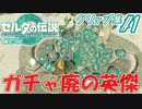 [ティアキン]#1 ティアキン備忘録：ガバガバでもハイラルを救いたい。[クリップ集][ゼルダの伝説 Tears of the Kingdom]