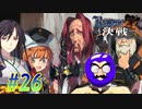 【ランス10 初見実況プレイ part26】エターナルでブリザードな感じ
