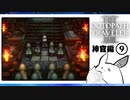 【オクトパストラベラー2＊実況】私の物語を紡いで行きます！第八十一章