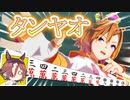 闘牌伝説オペラオー 第XX話「タンヤオ」